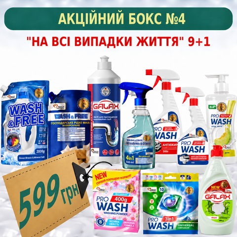 АКЦІЯ Бокс "НАБІР НА ВСІ ВИПАДКИ ЖИТТЯ" 9+1 №4 4NAB фото