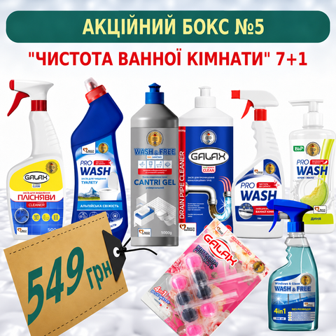 АКЦІЯ Бокс "ЧИСТОТА ВАННОЇ КІМНАТИ" 7+1 №5 5NAB фото