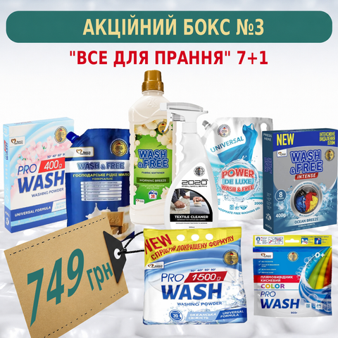 АКЦІЯ Бокс "ВСЕ ДЛЯ ПРАННЯ" СИПУЧИЙ ПОРОШОК 7+1 №3 3NAB фото